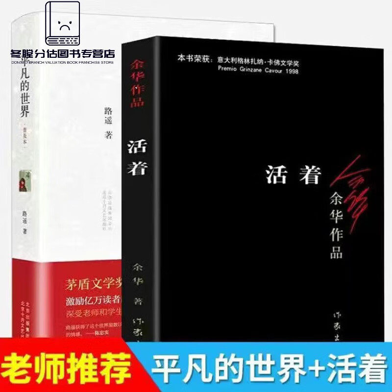 【共四册】平凡的世界全三册+活着路遥余华
