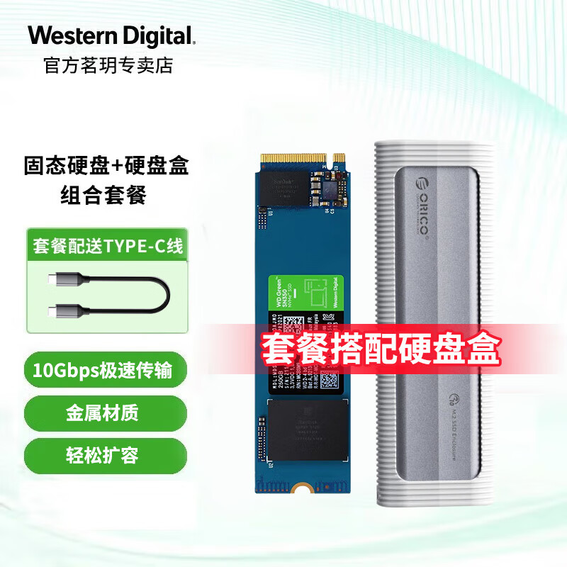 西部数据（WD）SSD固态硬盘 m.2 nvme协议 高速游戏硬盘笔记本固态硬盘台式电脑装机西数固态pcie sn350 sn580 DIY移动固态套餐：标配+硬盘盒 500GB