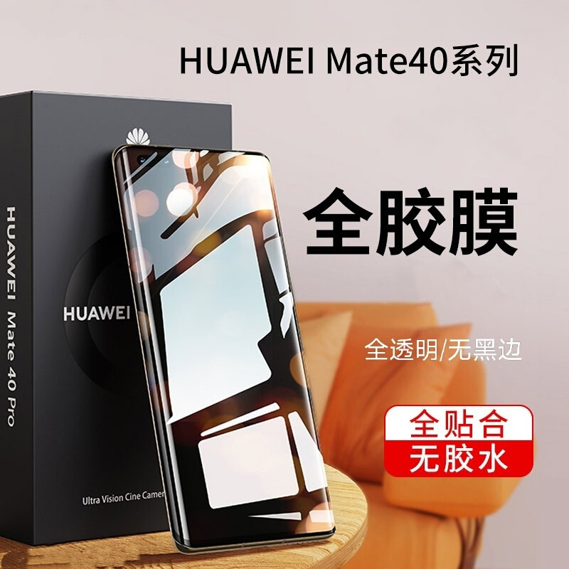 华为mate40pro钢化膜无需滴胶40pro 手机膜rs保时捷全胶热弯p30pro