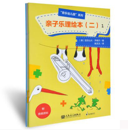 亲子乐理绘本(2共4册)/音乐幼儿园系列
