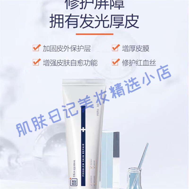 肌肤日记(skin journal)龙血i竭寡肽修复霜修复屏障舒缓修红 龙血i竭