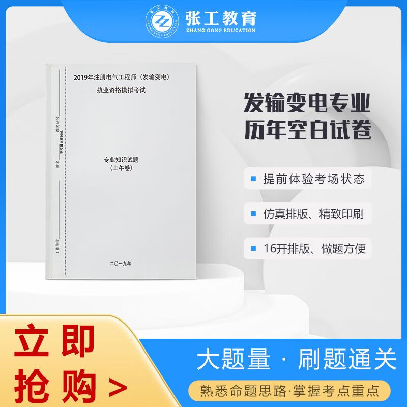 张工培训 发输电考试历年空白试卷（08~22）微课赠品