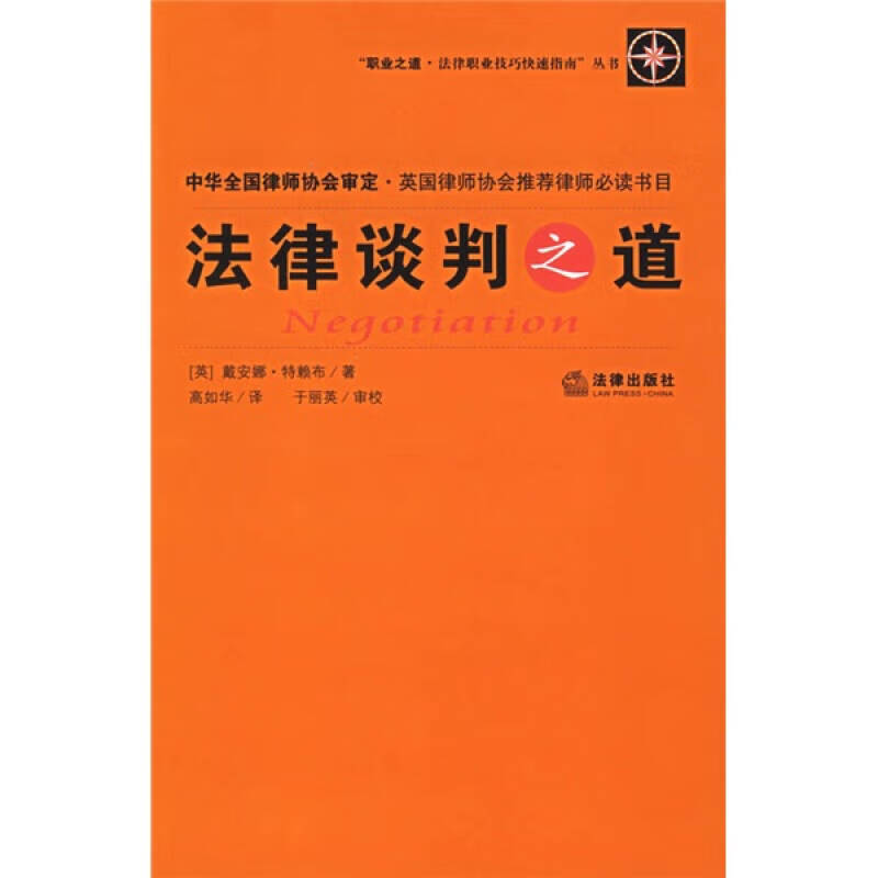 法律谈判之道【好书】