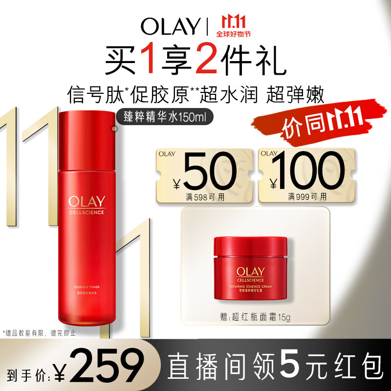 玉兰油（OLAY）超红瓶精华水150ml化妆水补水保湿爽肤水女士护肤品【新上市】