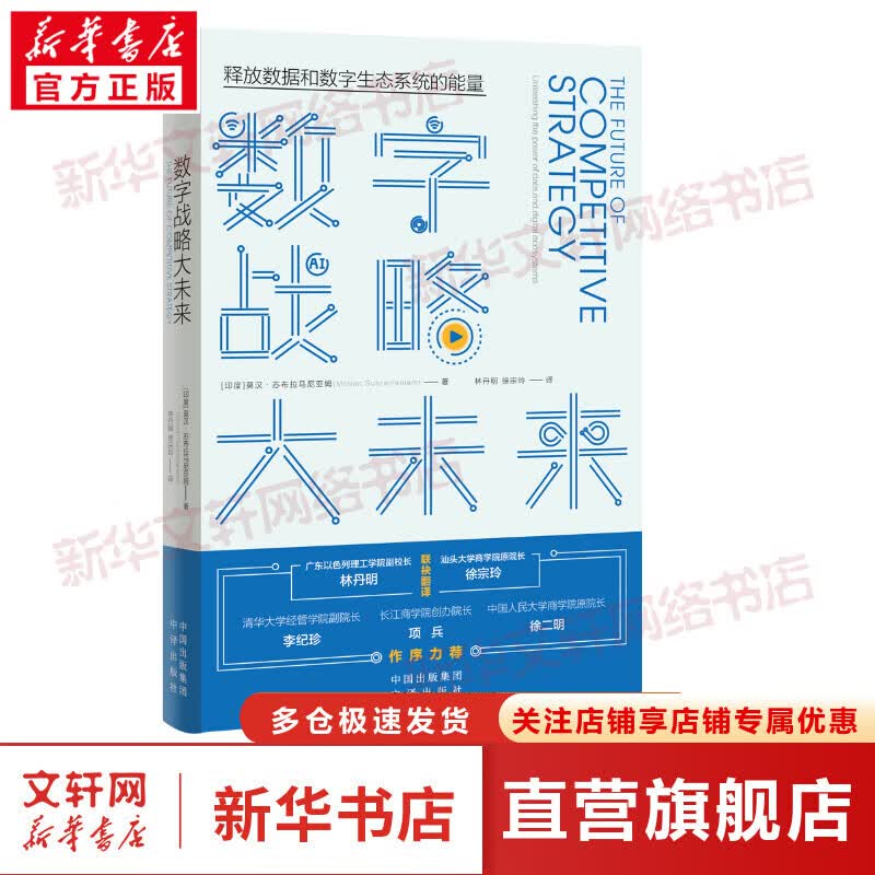 数字战略大未来 图书