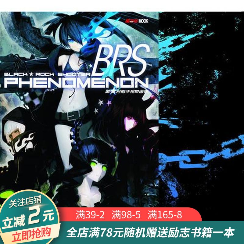黑岩射手现象画集