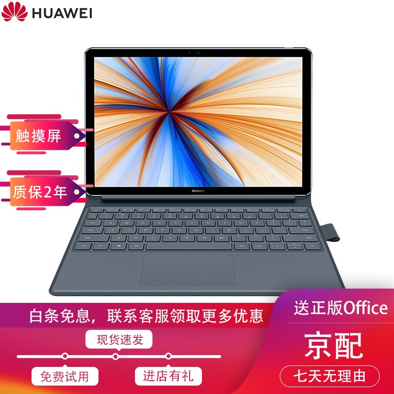 成新】华为 matebook e系列平板电脑二合一轻薄触屏商务笔记本12英寸