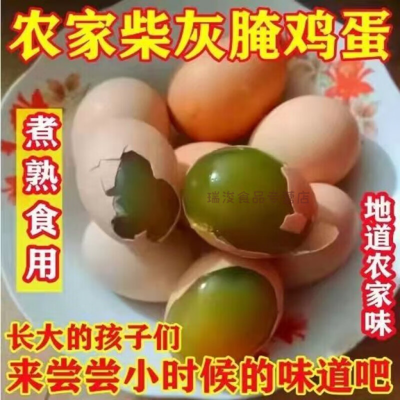 食怀农家灰包蛋草木灰腌鸡蛋湖北十堰丹江口灰蛋非变蛋河南皮蛋食用