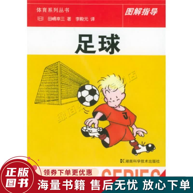 足球