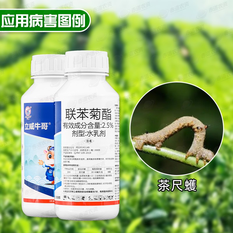 5%联苯菊酯 茶小绿叶蝉茶尺蠖茶毛虫粉虱茶园茶叶专用药农药杀虫剂