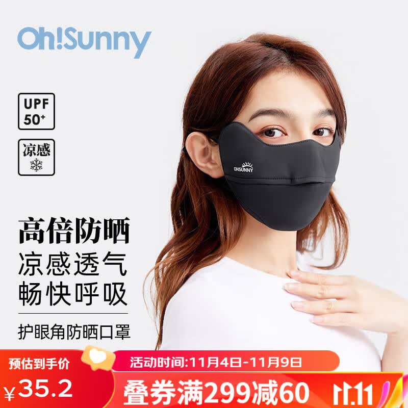 OhSunny防晒口罩女防紫外线腮红护眼角户外骑行透气遮阳冰丝凉感全脸面罩 暗夜黑-新款属于什么档次？