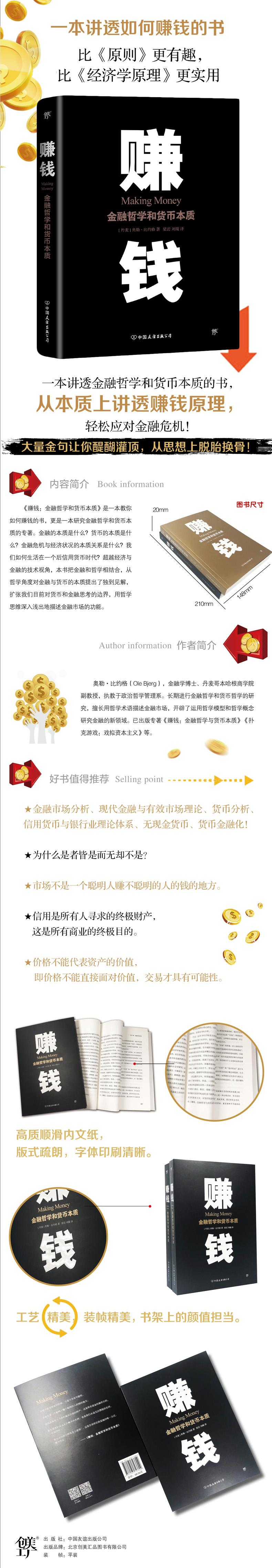 赚钱