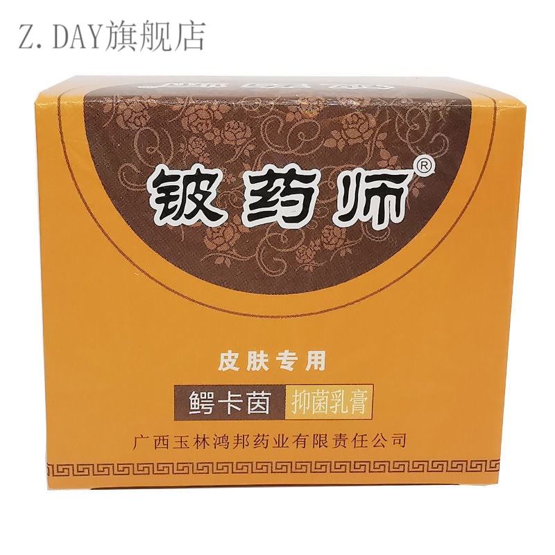 【官方旗舰】铍药师鳄卡茵免疫球蛋白乳膏源盛堂铍药师皮肤专用鳄卡因