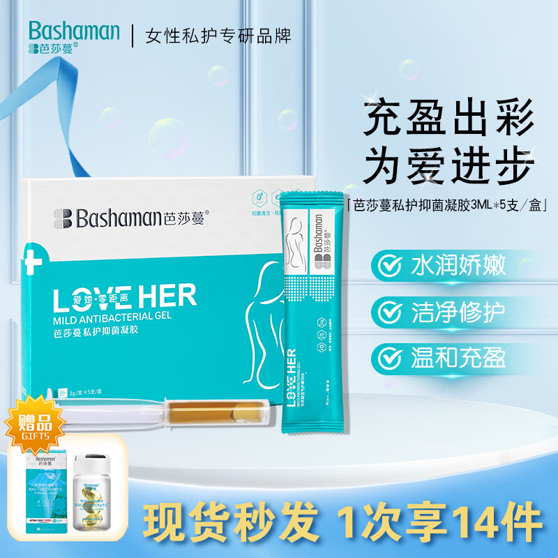 芭莎蔓（Bashaman）私护抑菌凝胶私处保养保湿清洁滋润修护 7盒凝胶+7盒锦润抑菌液