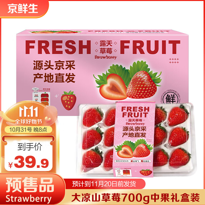 京鲜生 大凉山奶油草莓700g 中果 单果约15g 新鲜水果源头直发包邮属于什么档次？