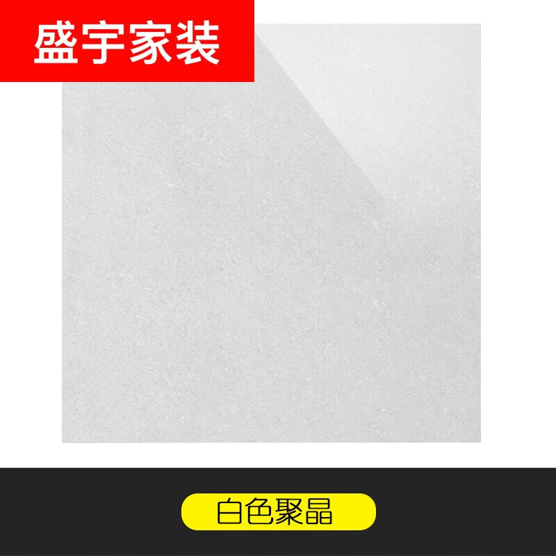 砖瓷砖800客厅过道抛光砖防滑通体聚晶普拉提玻化砖600地砖 白聚晶