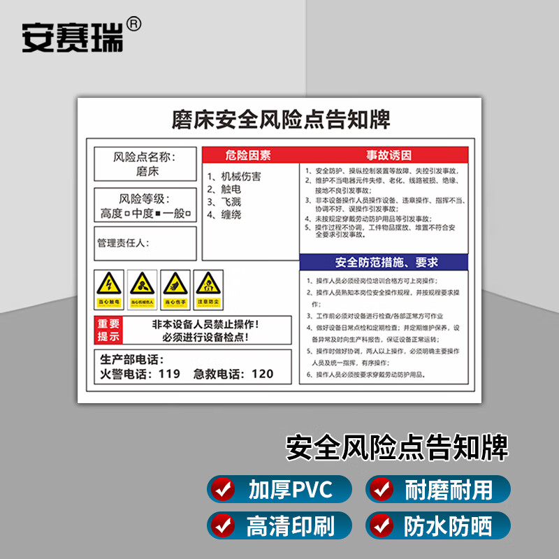 安全风险点告知牌 岗位风险点告知卡 标志标示提示牌 30x40cm 磨床 1h