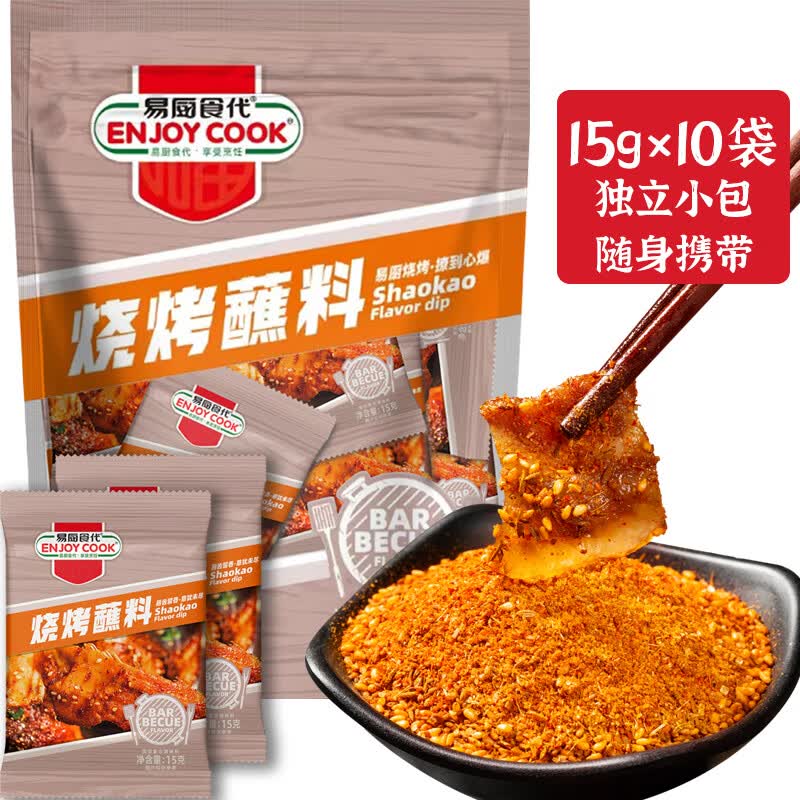易厨食代烧烤蘸料烤肉调料孜然味烤串烤鸡翅火锅蘸料干碟袋装15g*10属于什么档次？