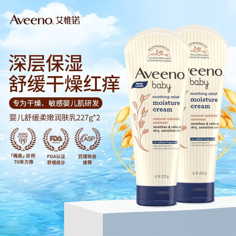 艾惟诺（Aveeno）婴儿天然燕麦宝宝面霜乳液深层滋润舒缓柔嫩润肤乳227g 婴儿舒缓柔嫩润肤乳227g*2瓶装怎么样,好用不?
