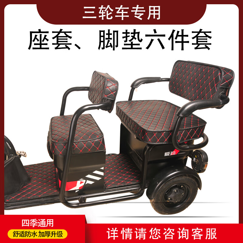 雅迪三轮车座套幸驰a3c1c3c18小海鸥c20c13c50c11c16c9坐垫脚垫 专车