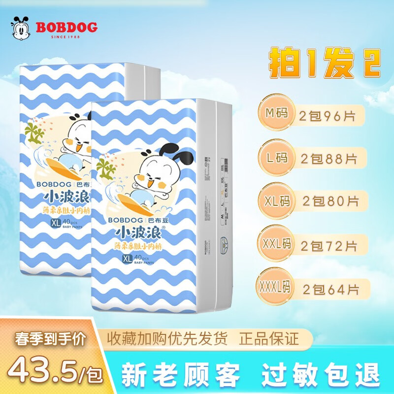 巴布豆小波浪拉拉裤小内裤婴儿尿不湿学行成长裤柔软超薄男女宝宝通用 拉拉裤XL共80片