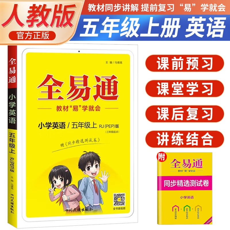 电子书版权问题 请点击这里查看《电子书内容简介:2023秋全易通小学五