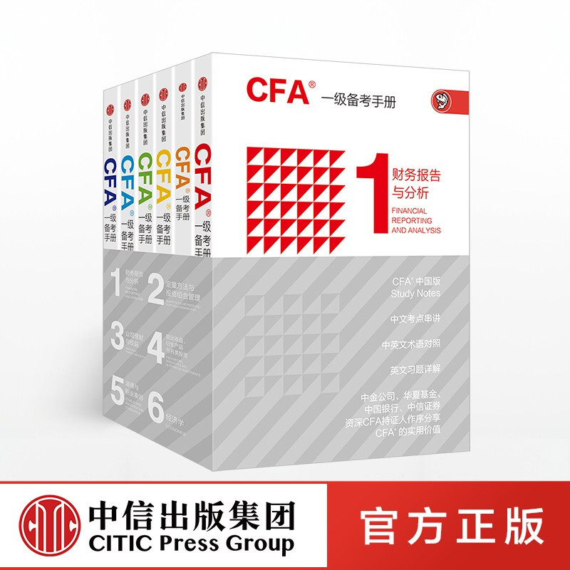 CFA一级备考手册（套装共6册）于海颖 许国庆 图书 信睿