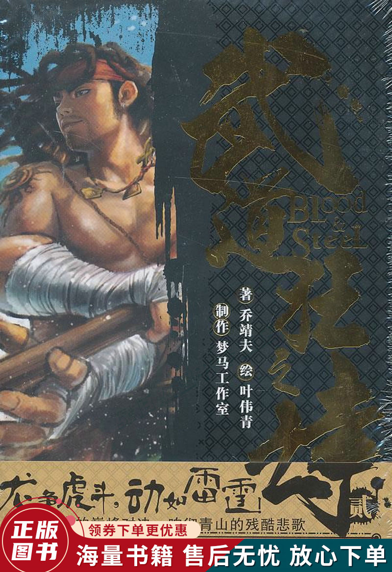 港派武道狂之诗漫画简体版第2册