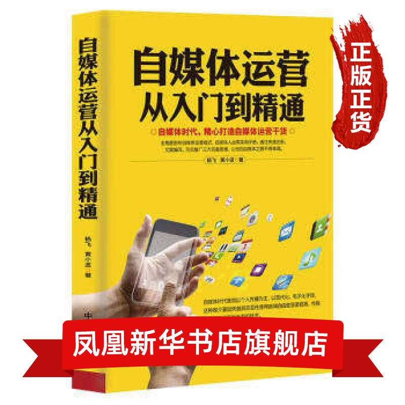 自媒体运营从入门到精通