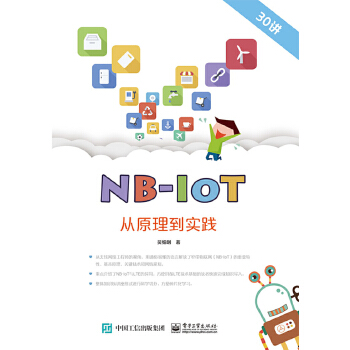 NB-IoT从原理到实践【正版图书】
