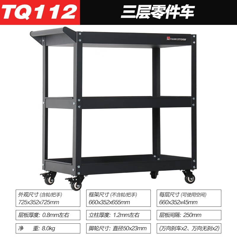 TANKSTORM工具車三層手推車移動工具車五金工具收納柜多功能工具柜零件柜 【升級款】TQ112