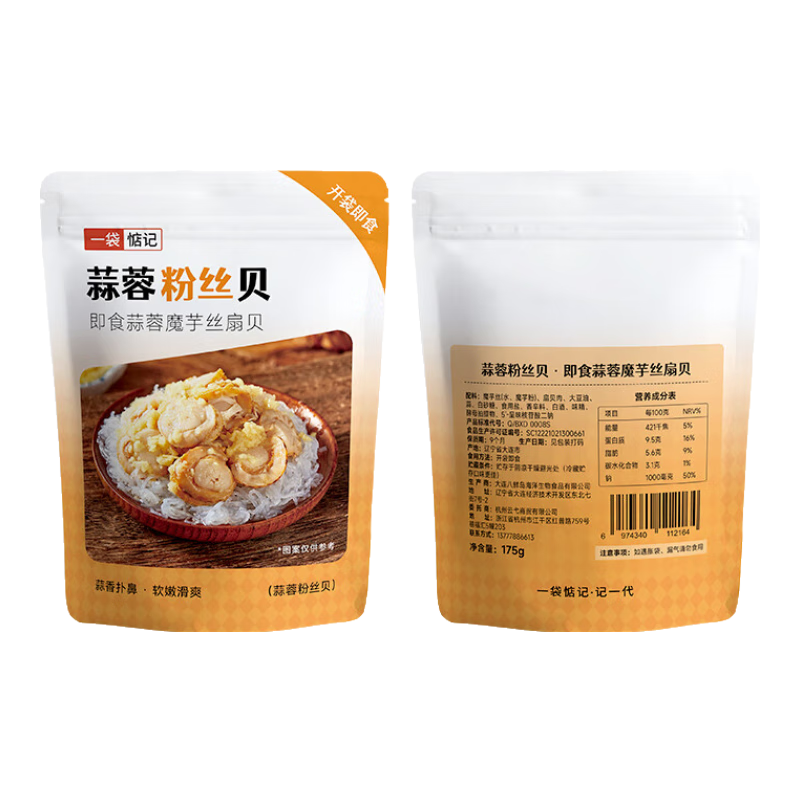 一袋惦记蒜蓉魔芋粉丝贝海鲜零食7-9包即粉丝即食大扇贝肉175g