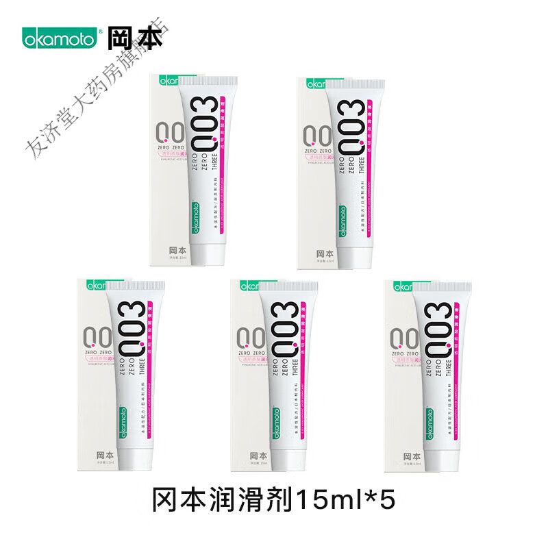 冈本003润滑剂装15ml玻尿酸润滑液人体润滑油情趣性用品 冈本003润滑