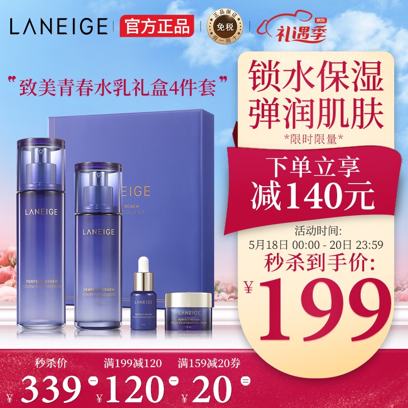 兰芝致美青春水乳套装 护肤品套装(爽肤水120ml+乳液100ml)  化妆品套装  补水 520礼物送老婆