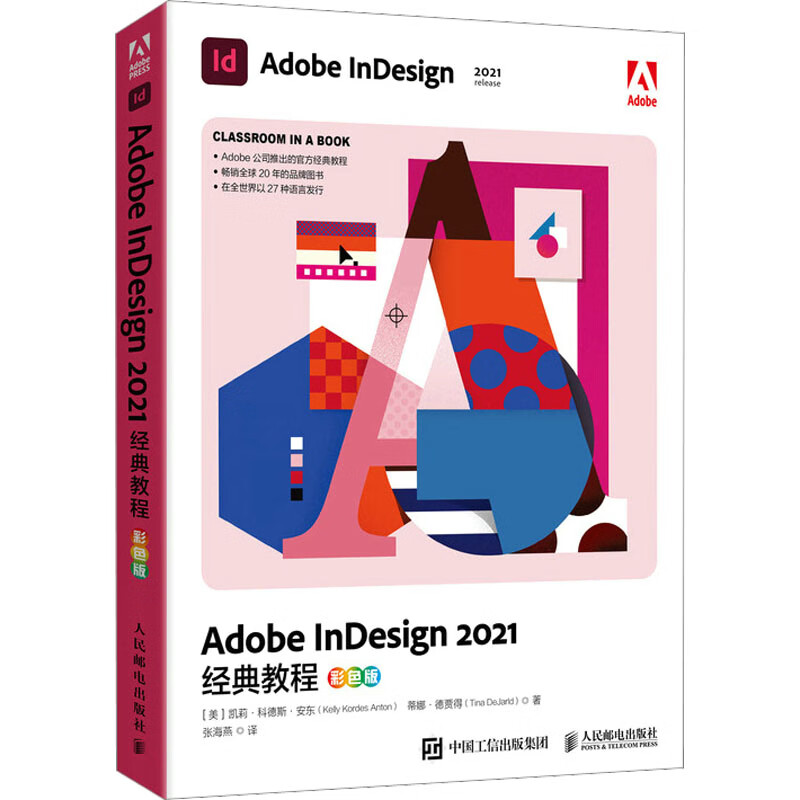adobe indesign 2021经典教程计算机与互联网/图形图像/多媒体