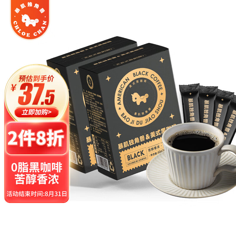 暴肌独角兽黑咖啡速溶美式咖啡条0脂肪云南小颗粒苦咖啡豆粉 2g*60条 共120g属于什么档次？
