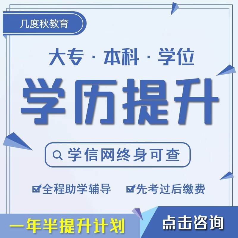 北京学历提升(北京学历提升教育机构排名)