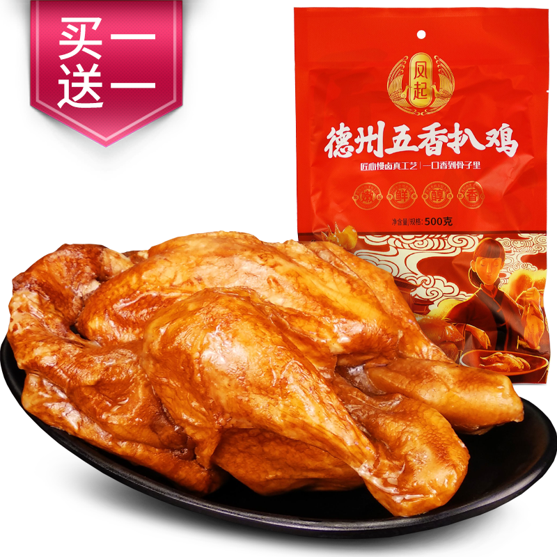 德州五香扒鸡500g 脱骨扒鸡德州烧鸡五香鸡 卤味鸡肉熟食手撕鸡手扒鸡