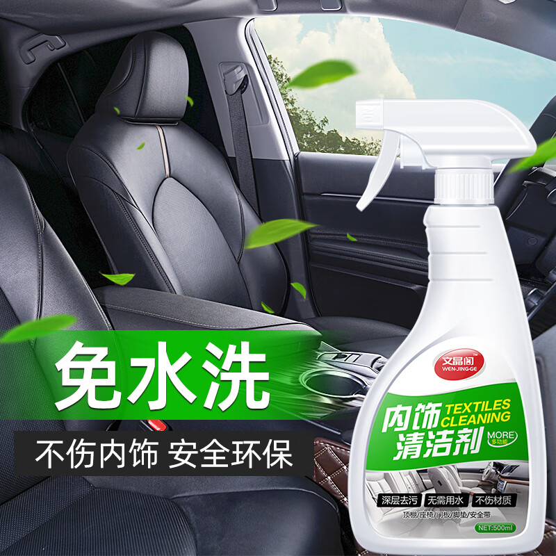 内饰清洗剂车内顶棚清洁剂织物绒布真皮座椅去污清洁剂塑料皮革强力