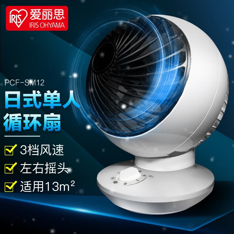 IRIS 爱丽思 PCF-SM12 空气循环扇 左右摇头款