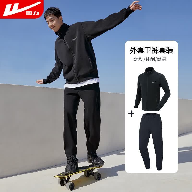 回力运动套装男秋冬立领开衫休闲跑步篮足球训练服外套休闲裤两件套怎么看?