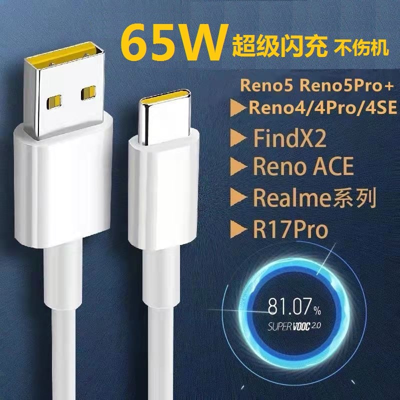 果咖士适用oppo reno5数据线65w闪充reno4/5pro/ace2/findx2充电线