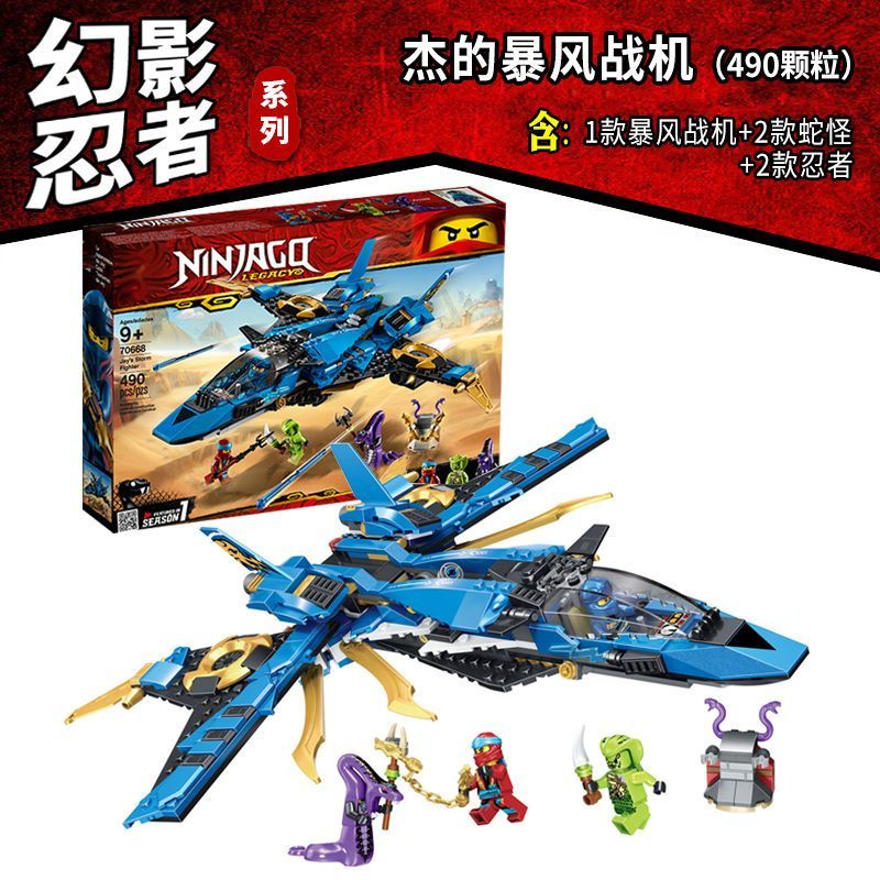 积木幻影忍者系列机甲杰的暴风战车飞机汽车机器人男孩拼 杰的暴风