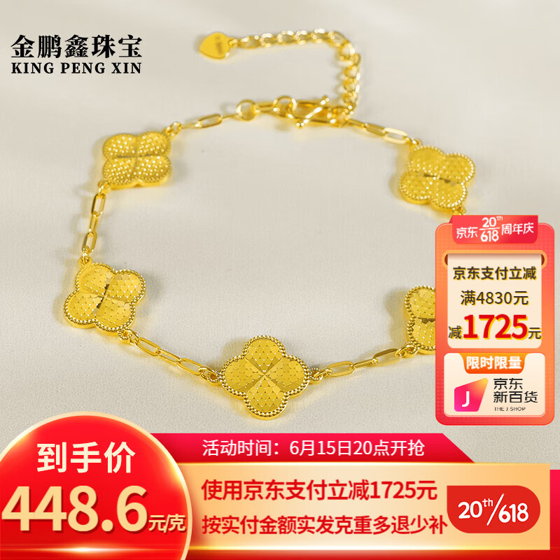 怎么看京东黄金手链脚链商品历史价格|黄金手链脚链价格比较