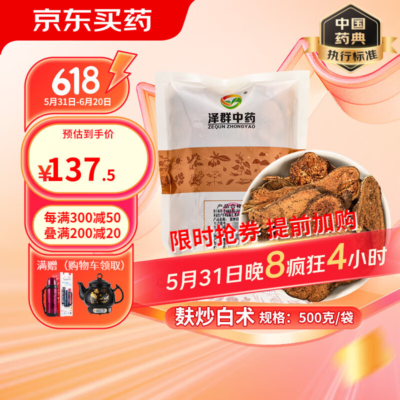 泽群中药 麸炒白术 熟制白术 另有生白术 中药材饮片 麸炒白术 500g/袋装