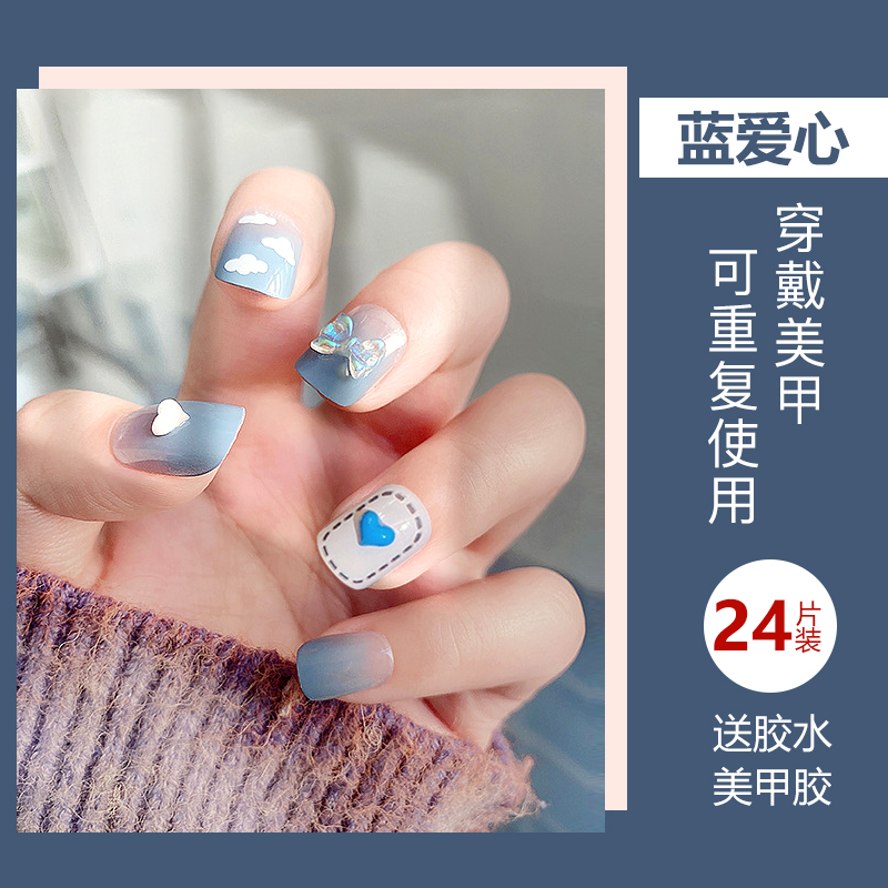 美肤语可拆卸美甲指甲贴片穿戴甲24片（蓝爱心）MF8599成品假指甲送果冻胶可重复使用