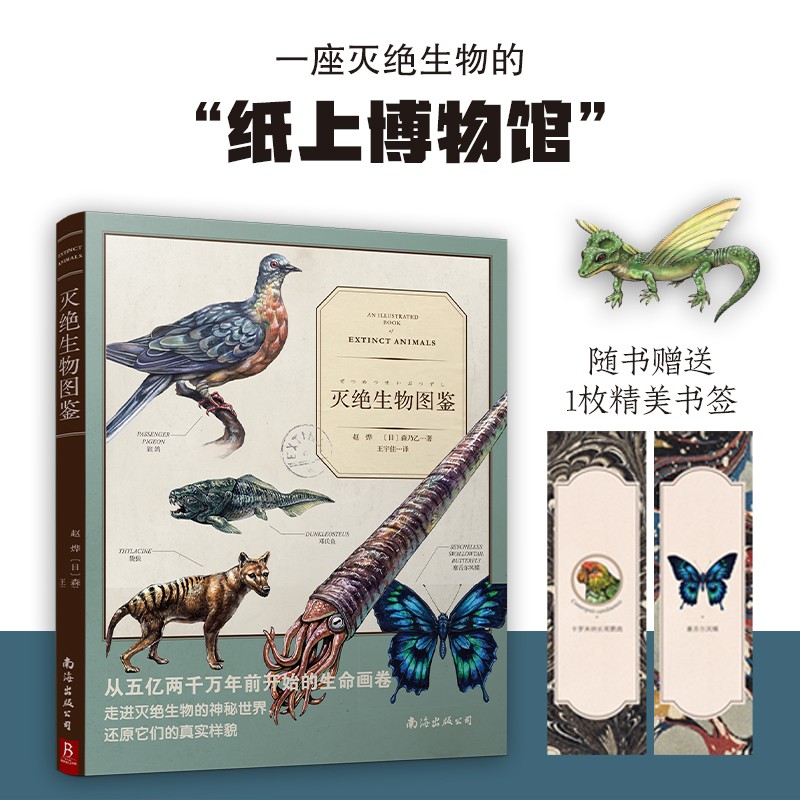灭绝生物图鉴
