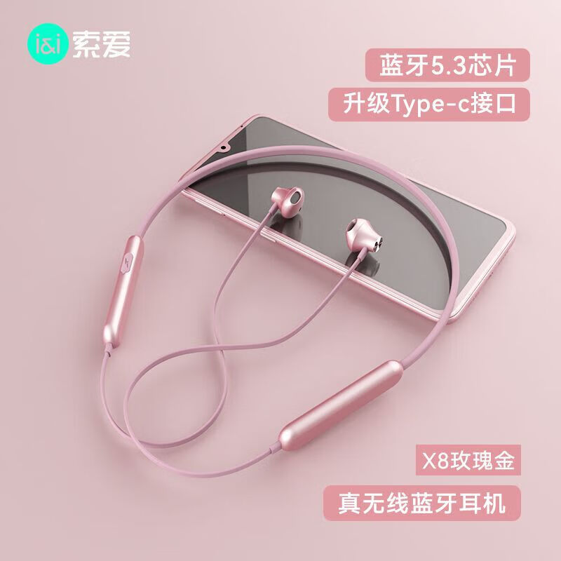索爱X8 颈挂式无线蓝牙耳机 通话降噪耳机 挂脖式跑步运动音乐耳机防水抗汗半入耳听歌长续航高音质 X8玫瑰金尊享版-苹果安卓华通用
