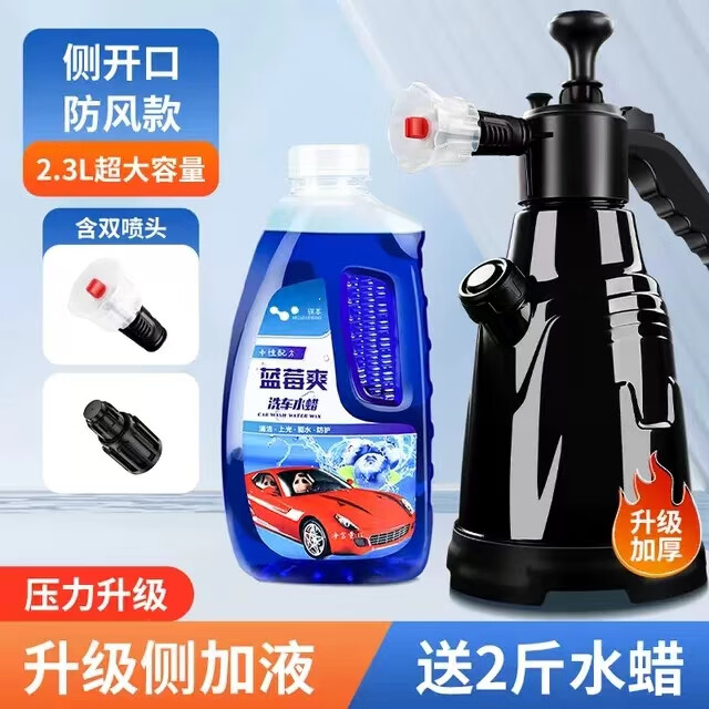 HELLOLEIBOO徠本洗車泡沫噴壺家用水槍洗車液打泡沫神器高壓pa壺洗車套裝工具 2.3L噴壺 2斤水蠟