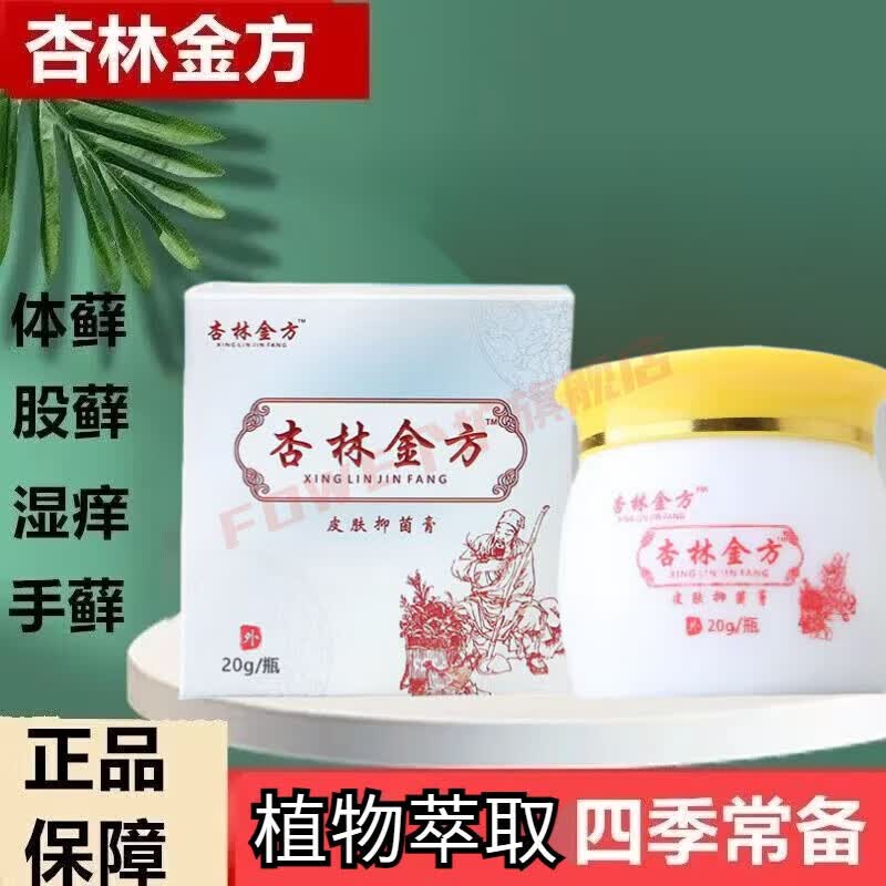 熏姿颜杏林金方膏成人宝宝皮肤瘙痒外用抑菌草本软膏 1瓶装